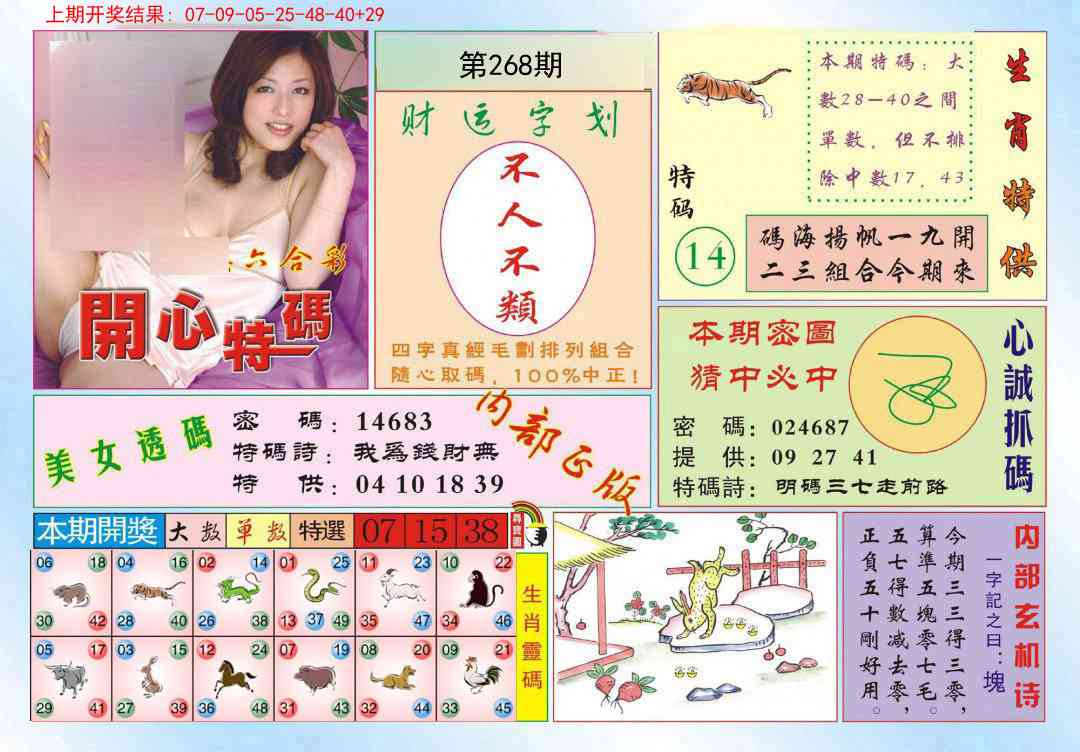 268期开心特码[图]