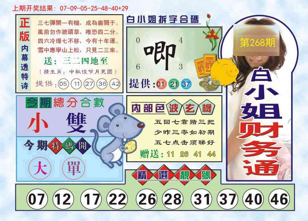 268期白小姐财务通[图]