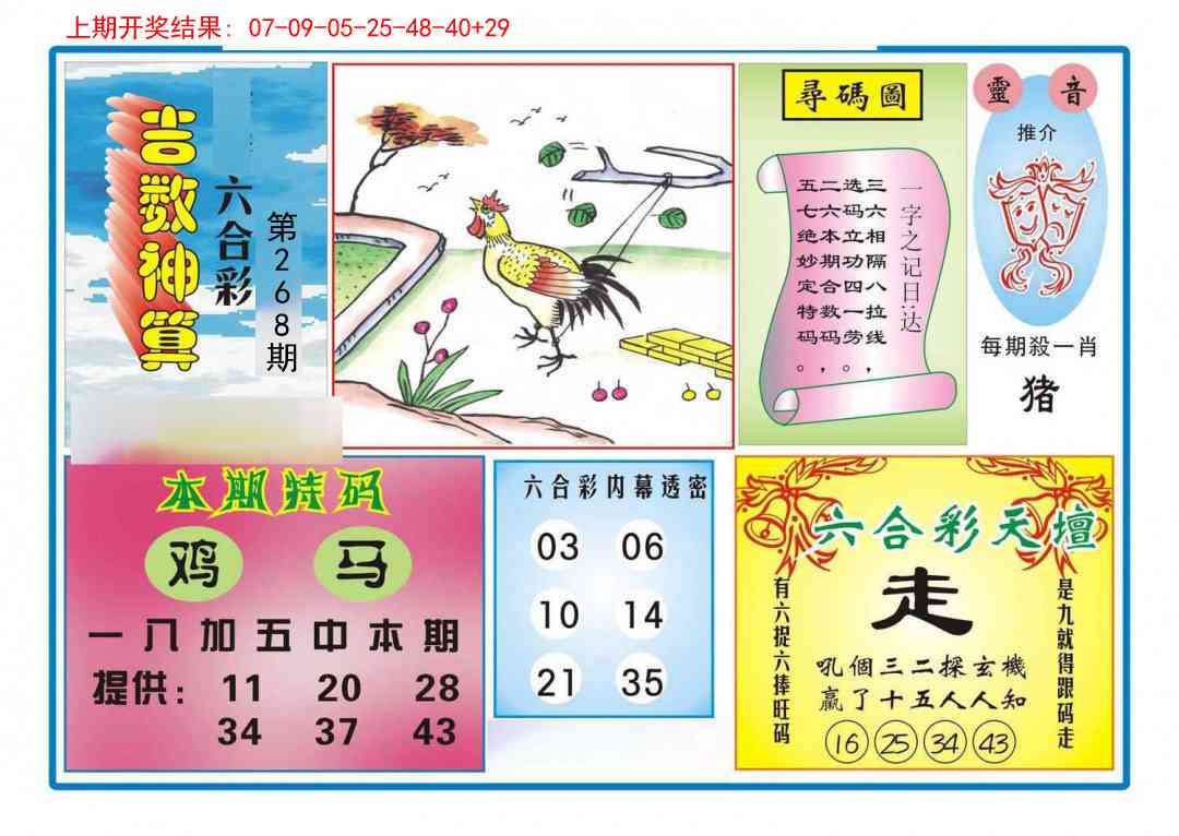 268期吉数神算[图]