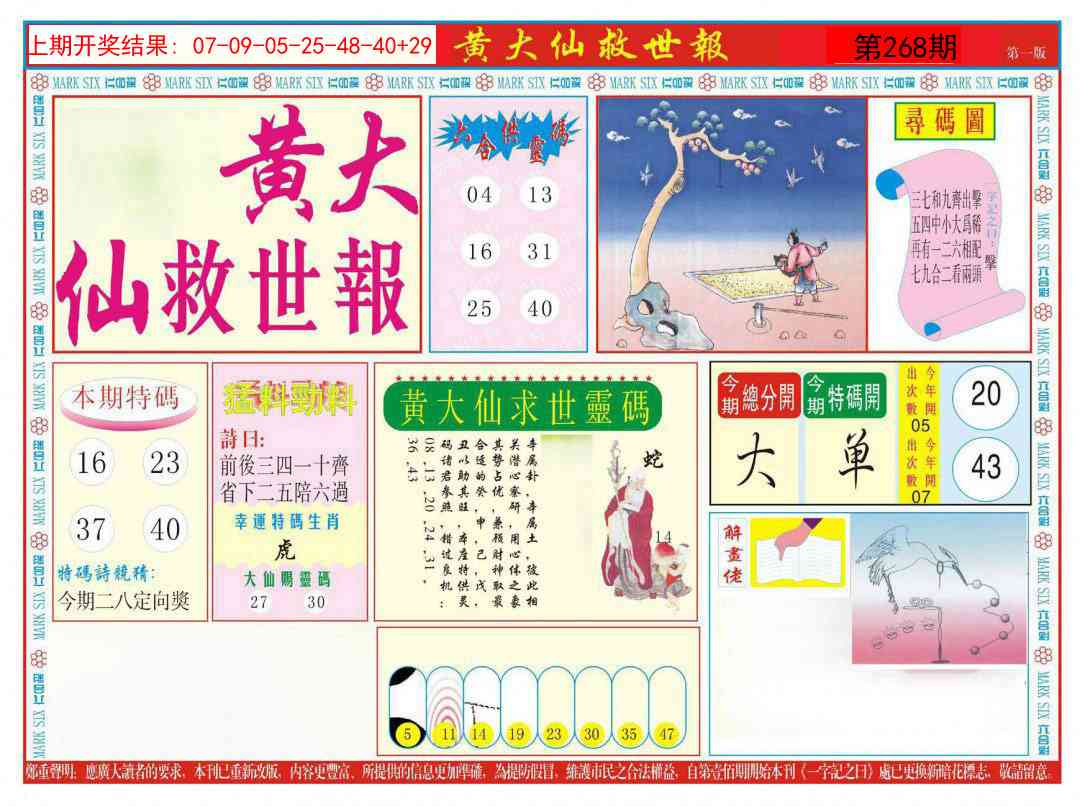268期新黄大仙救世A[图]