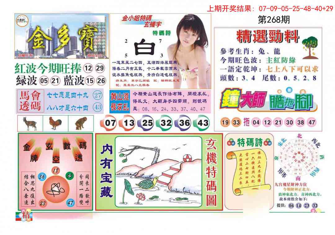 268期金多宝[图]