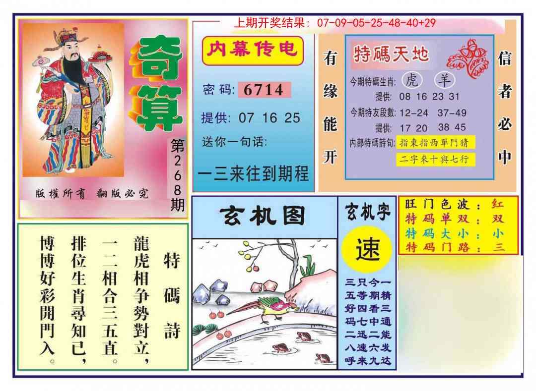 268期奇算[图]