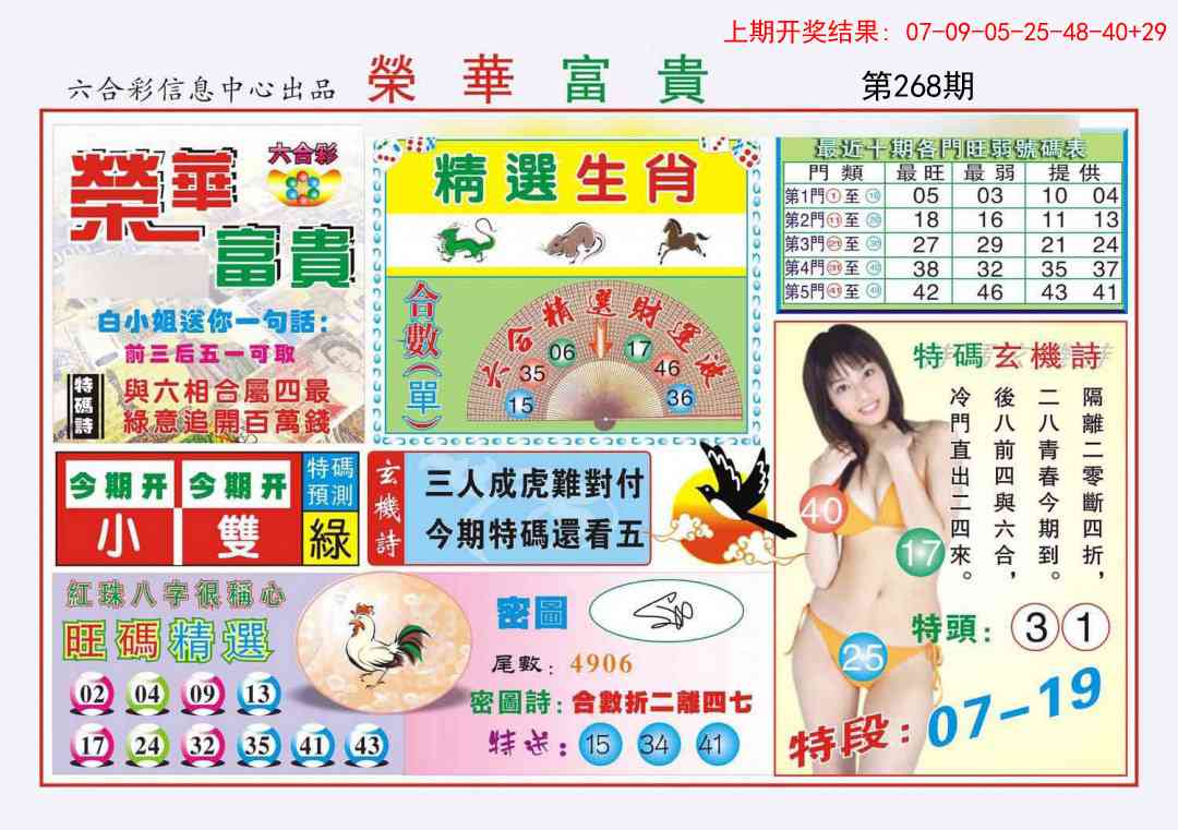 268期荣华富贵[图]