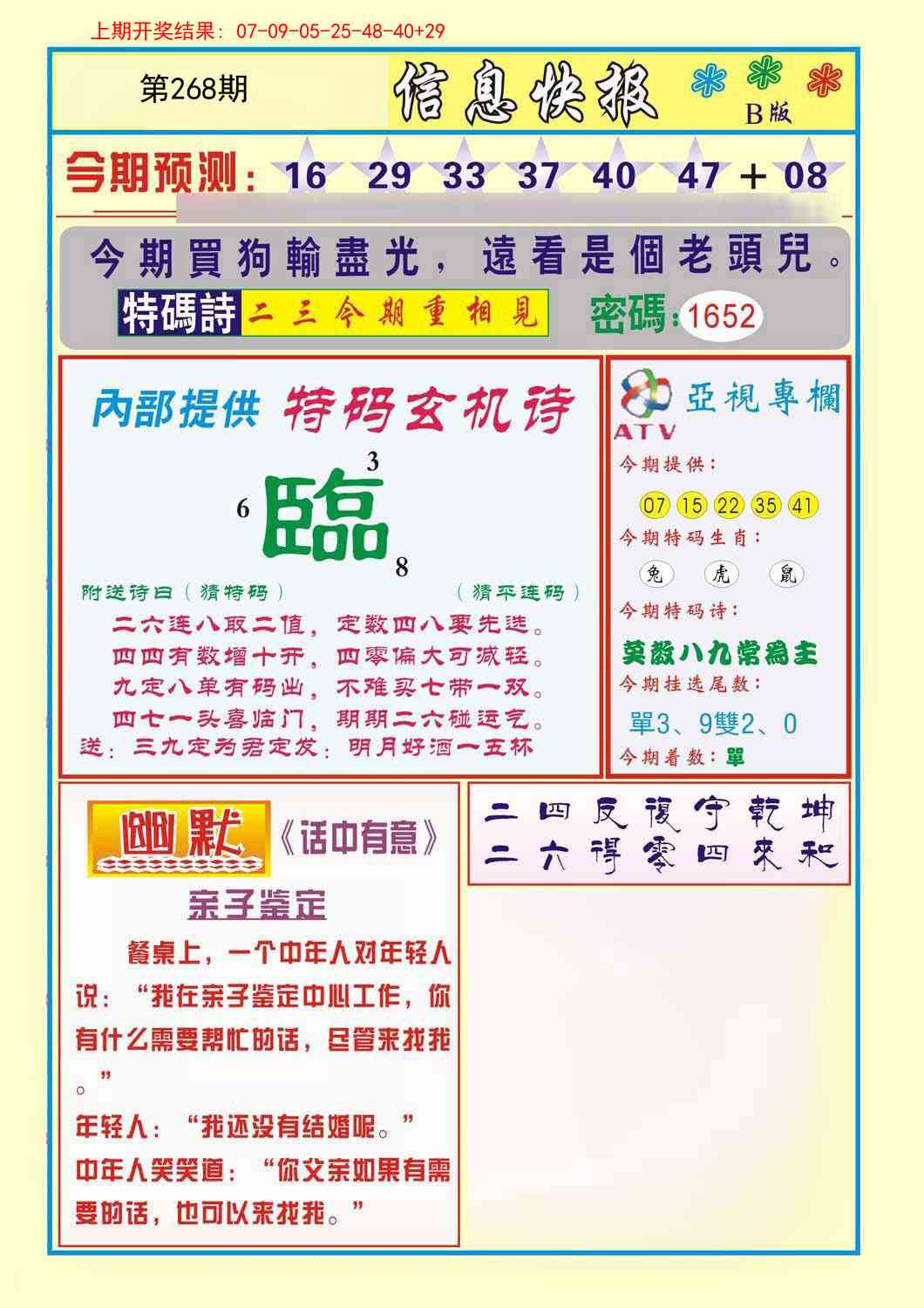 268期信息快报B[图]