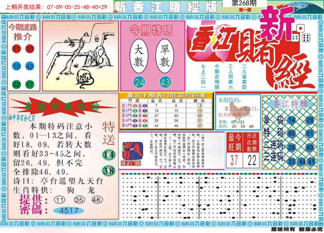 268期新香江赌经A[图]