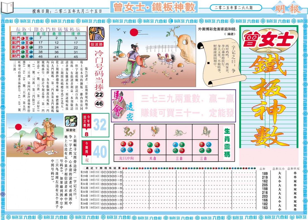 268期曾女士铁板神数A[图]