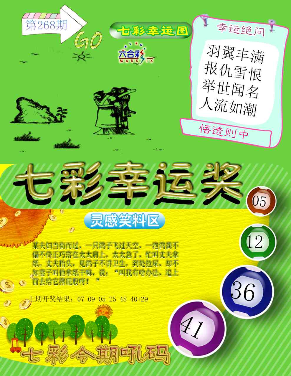 268期七彩幸运奖[图]