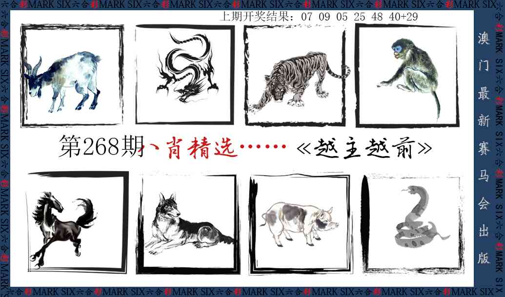 268期八肖精选[图]