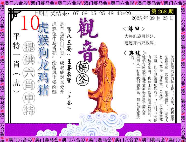 268期观音解签[图]