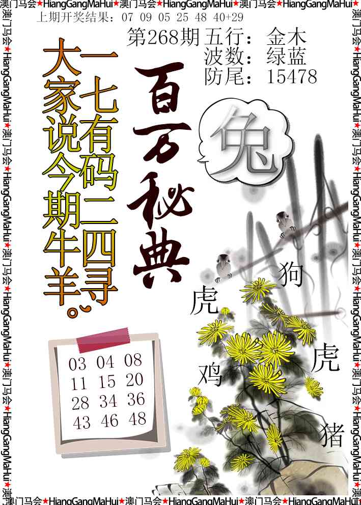 268期百万秘典[图]