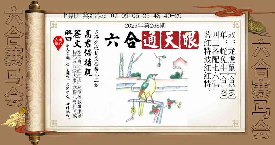 268期六合通天眼[图]