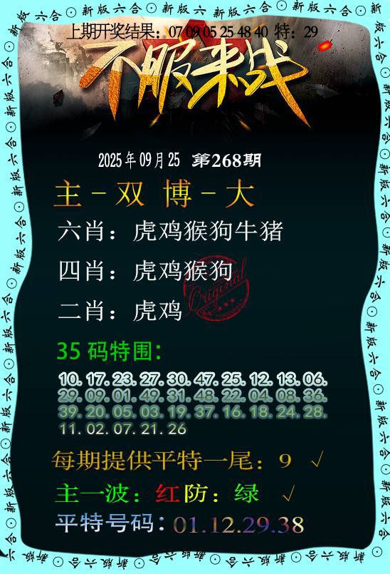 268期不服来战[图]