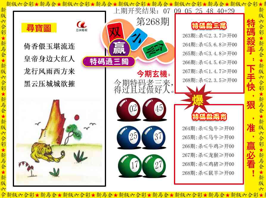268期特码过三关[图]