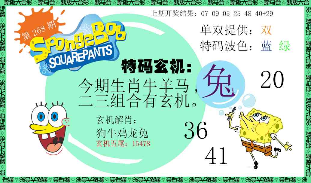 268期新特码玄机[图]