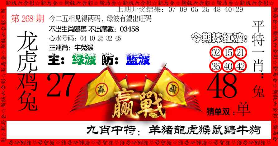 268期赢站[图]