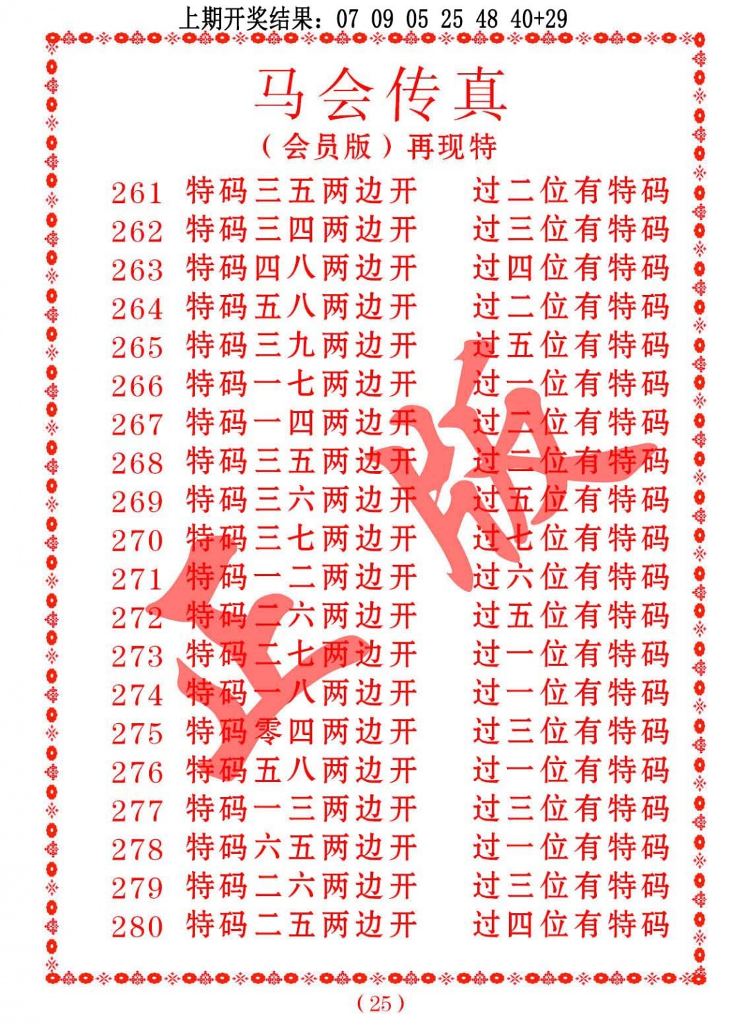 268期马会传真[图]
