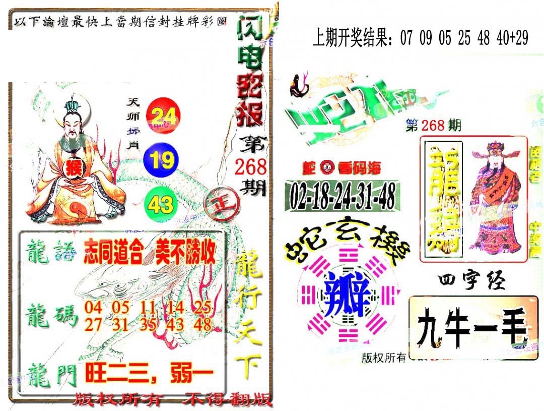 268期蛇报闪电版[图]