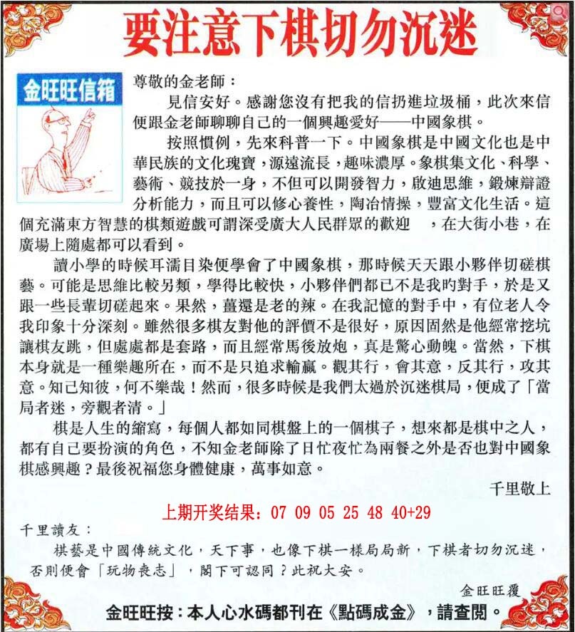 268期金旺旺信箱[图]