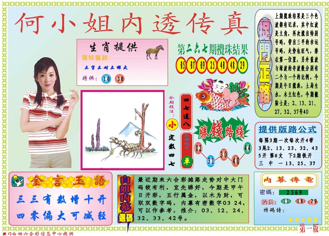 268期何小姐内部传真A[图]