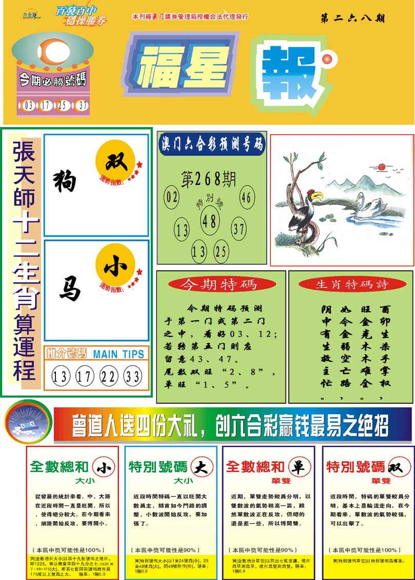 268期福星报[图]