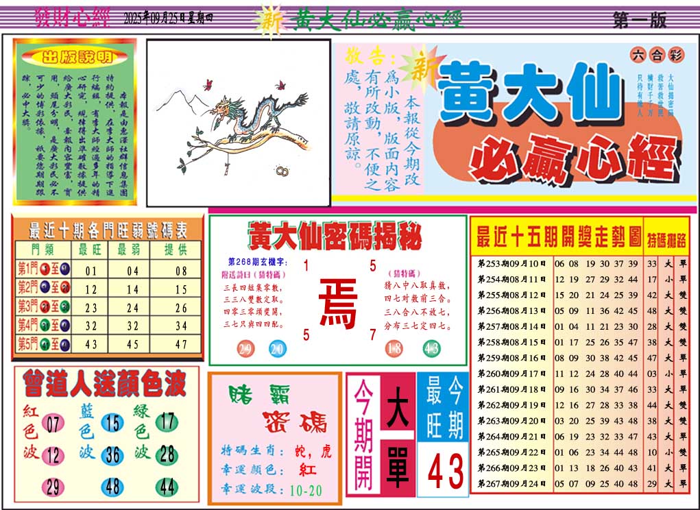 268期黄大仙必赢心经A[图]