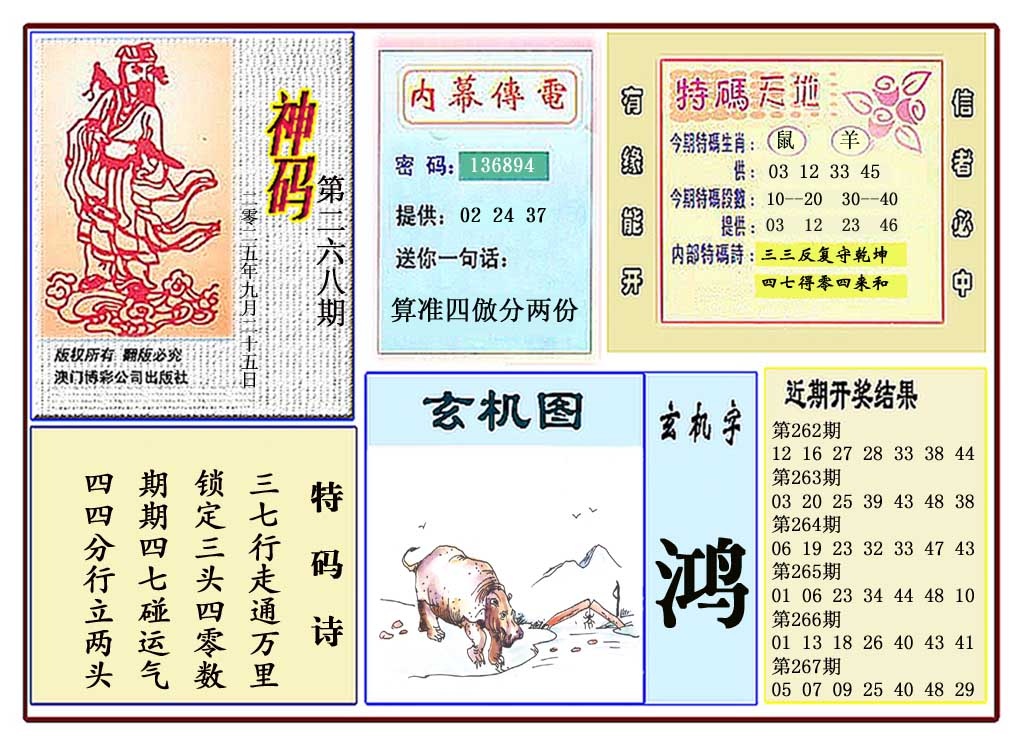 268期黄大仙神码[图]