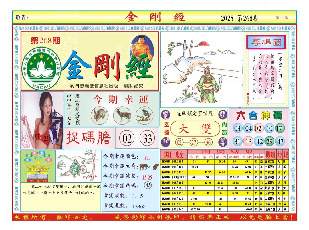 268期金刚经A[图]