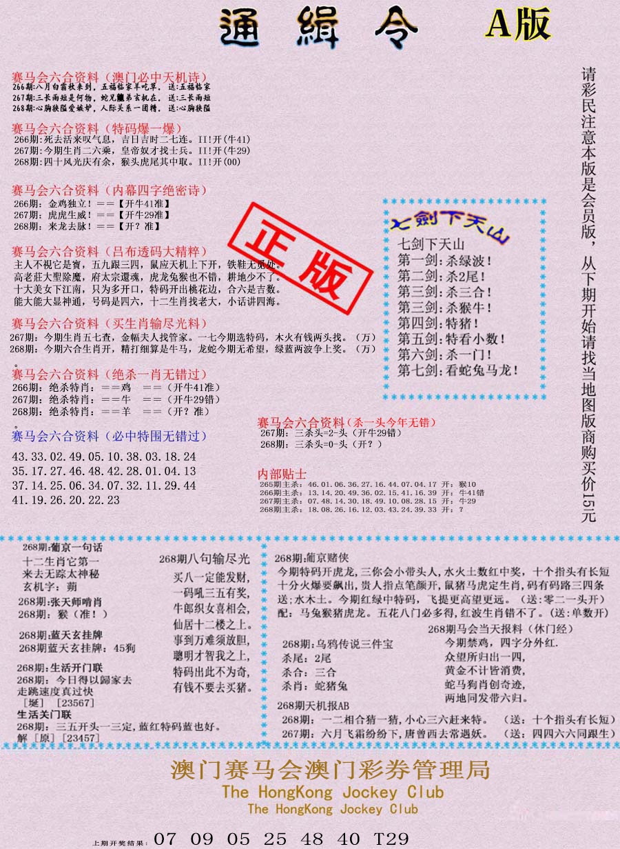 268期通缉令-1[图]