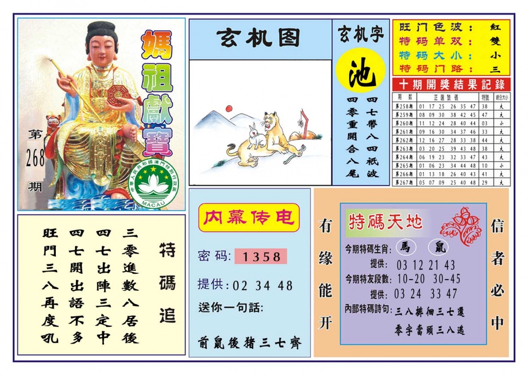 268期马祖献宝[图]