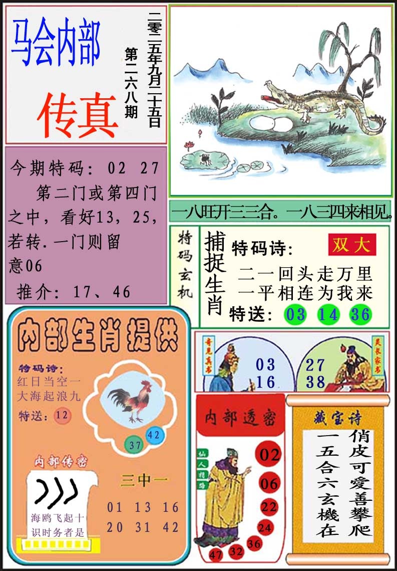 268期马会内部传真[图]