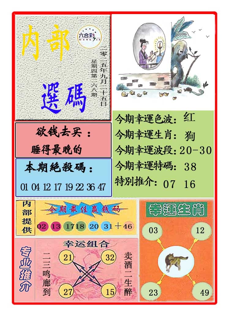 268期马会内部选码[图]