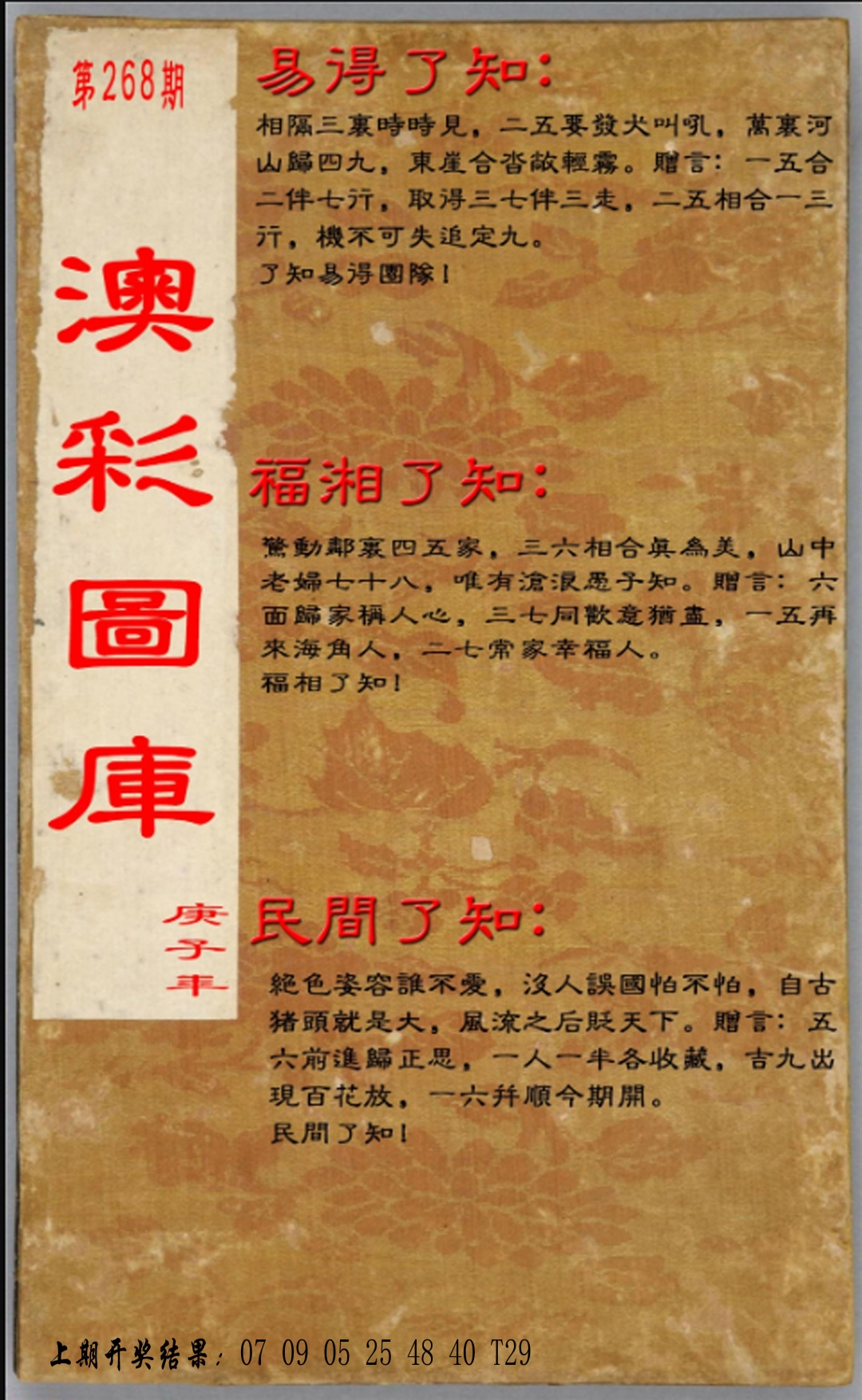 268期易得了知+福相了知+民间了知[图]