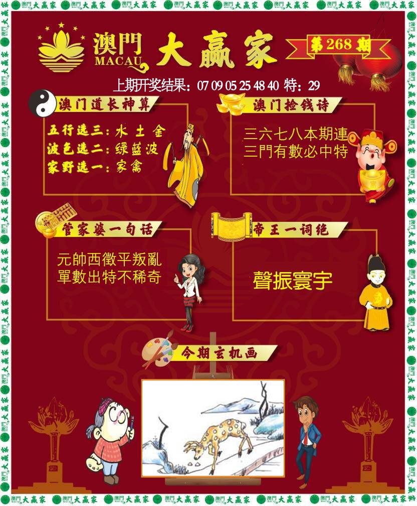 268期大赢家[图]