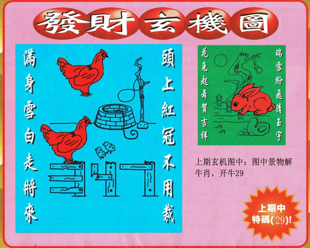 268期发财图[图]