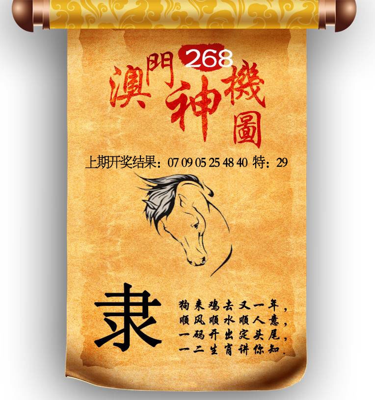268期澳门神机图[图]