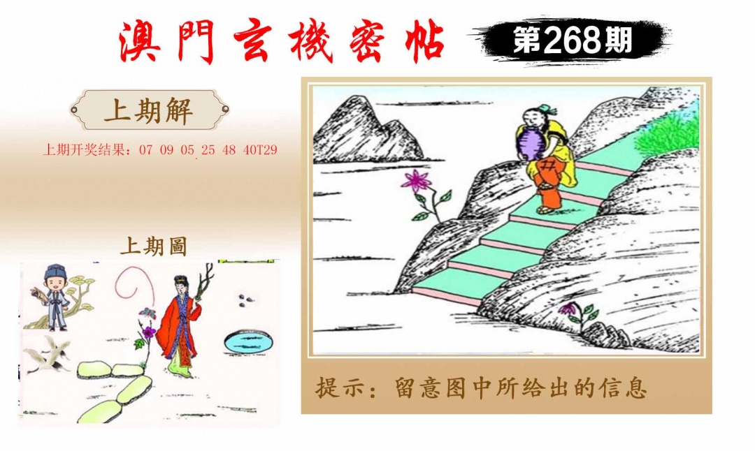 268期玄机密帖[图]