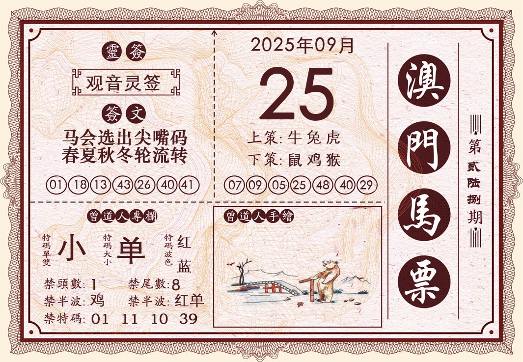 268期澳门马票[图]