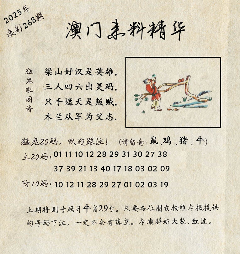 268期澳门来料精华[图]