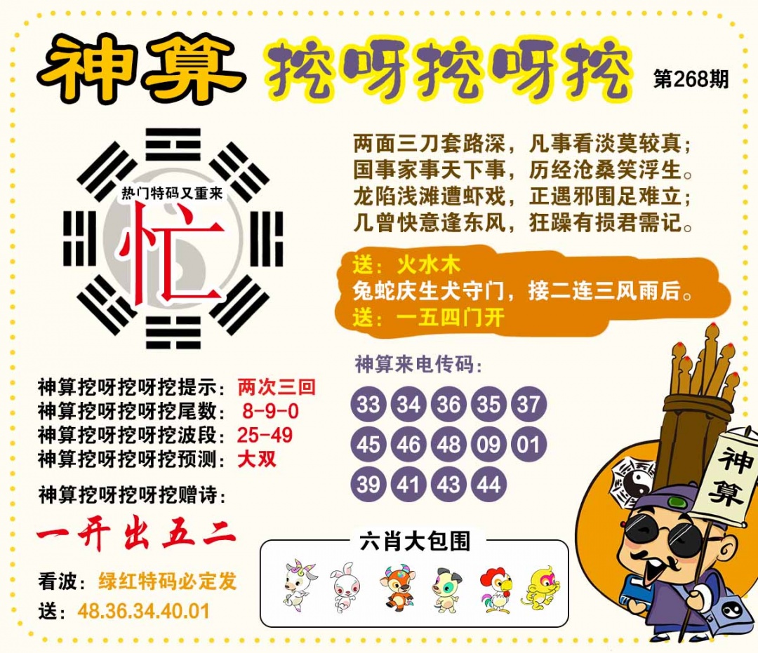 268期神算挖呀挖[图]