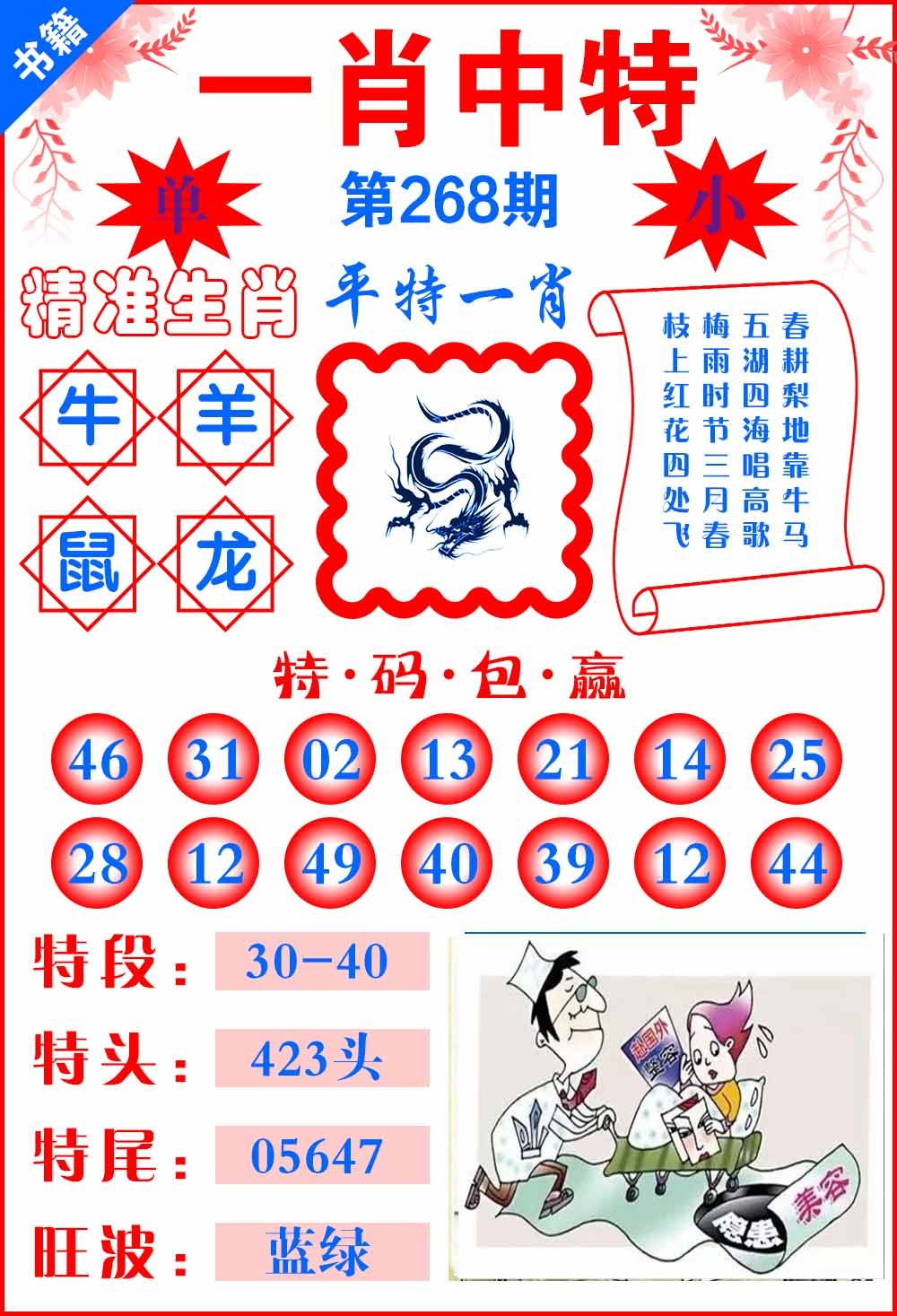 268期澳门六合风水[图]