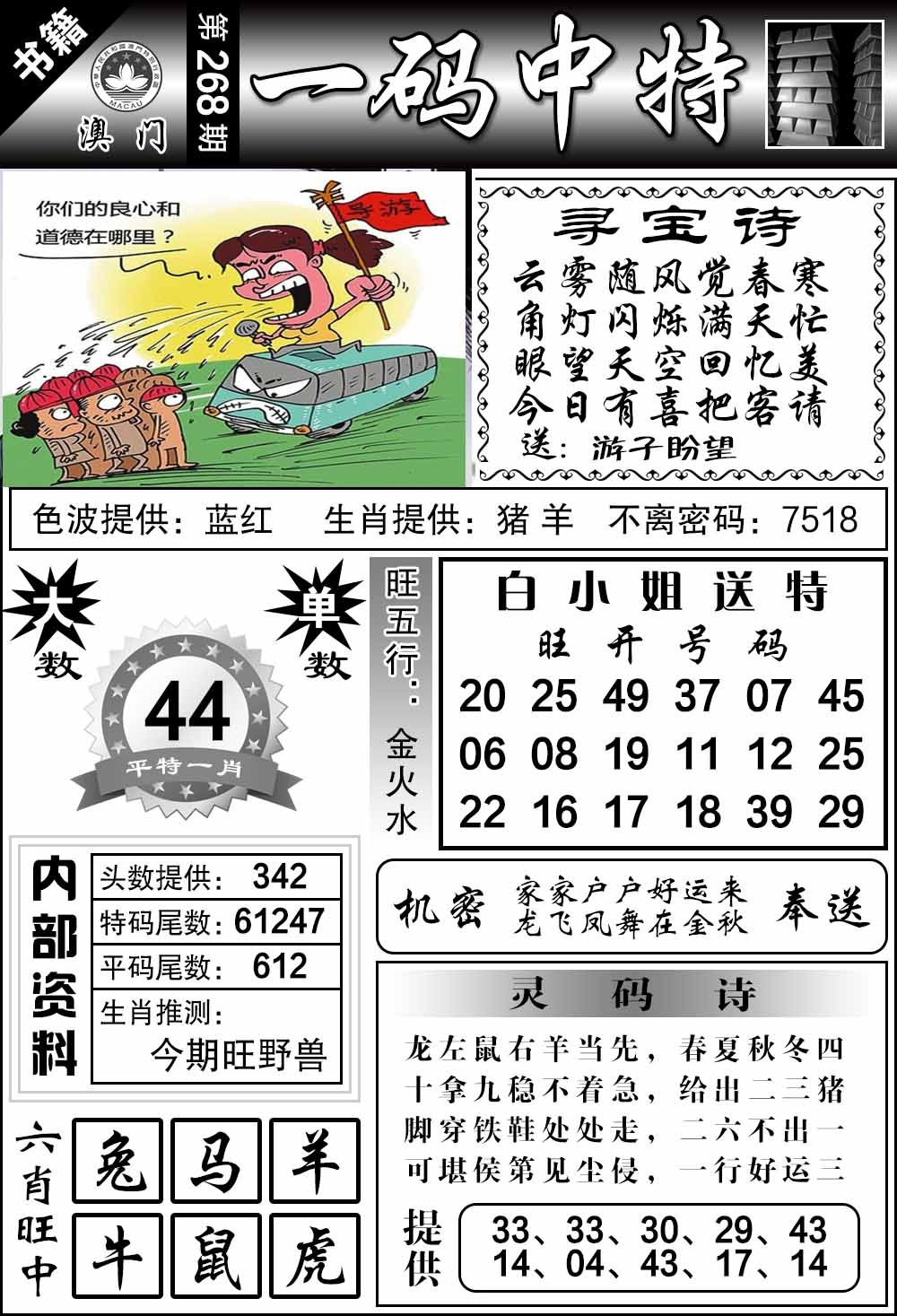 268期澳门乾坤宝典[图]