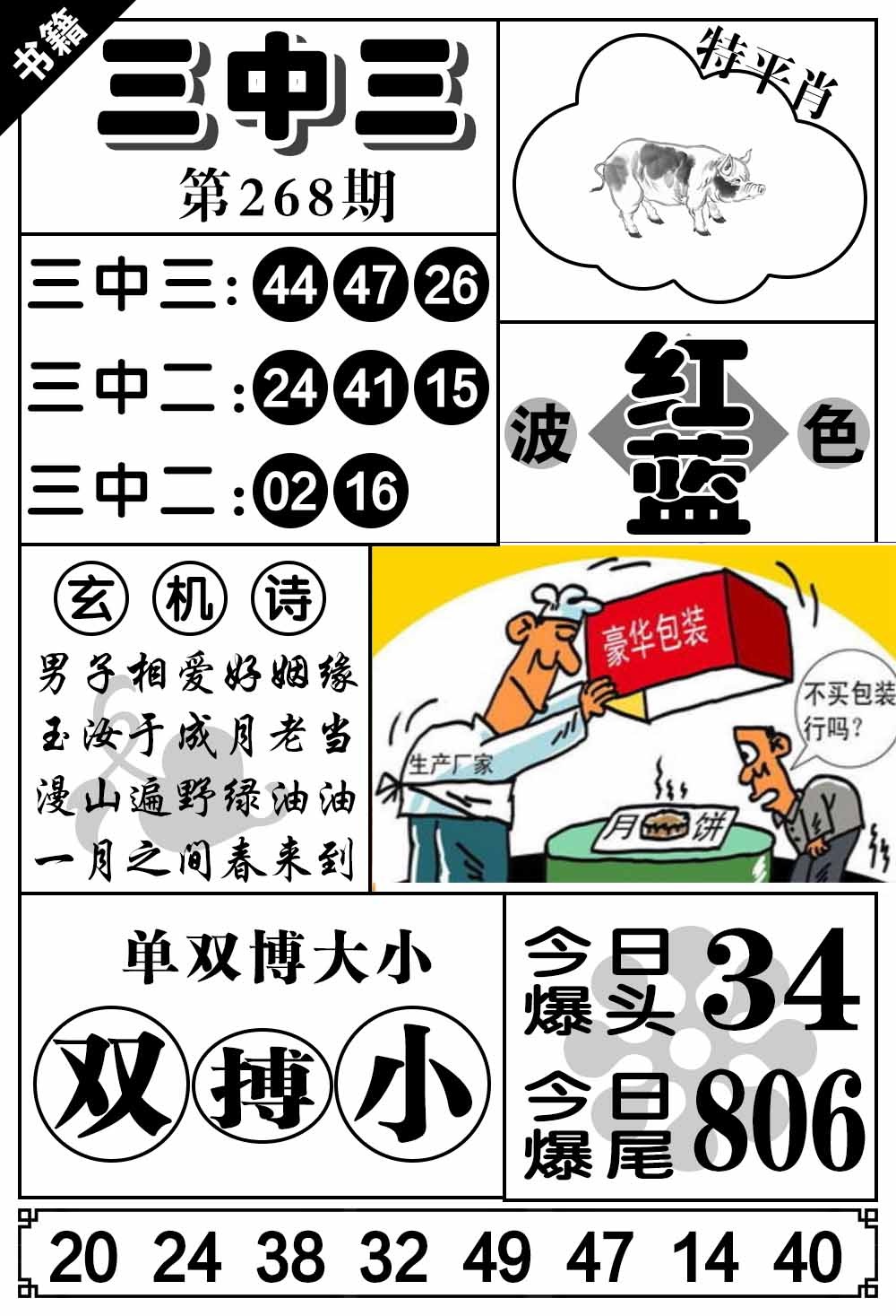 268期澳门无字天书[图]