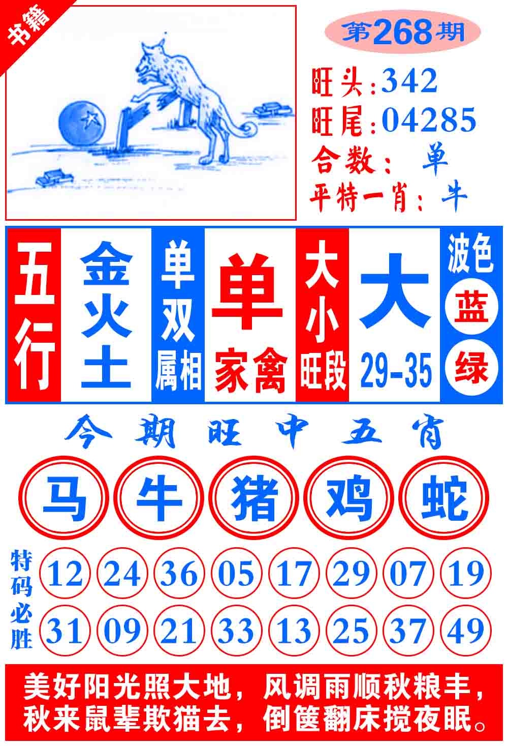 268期澳门全集心水[图]