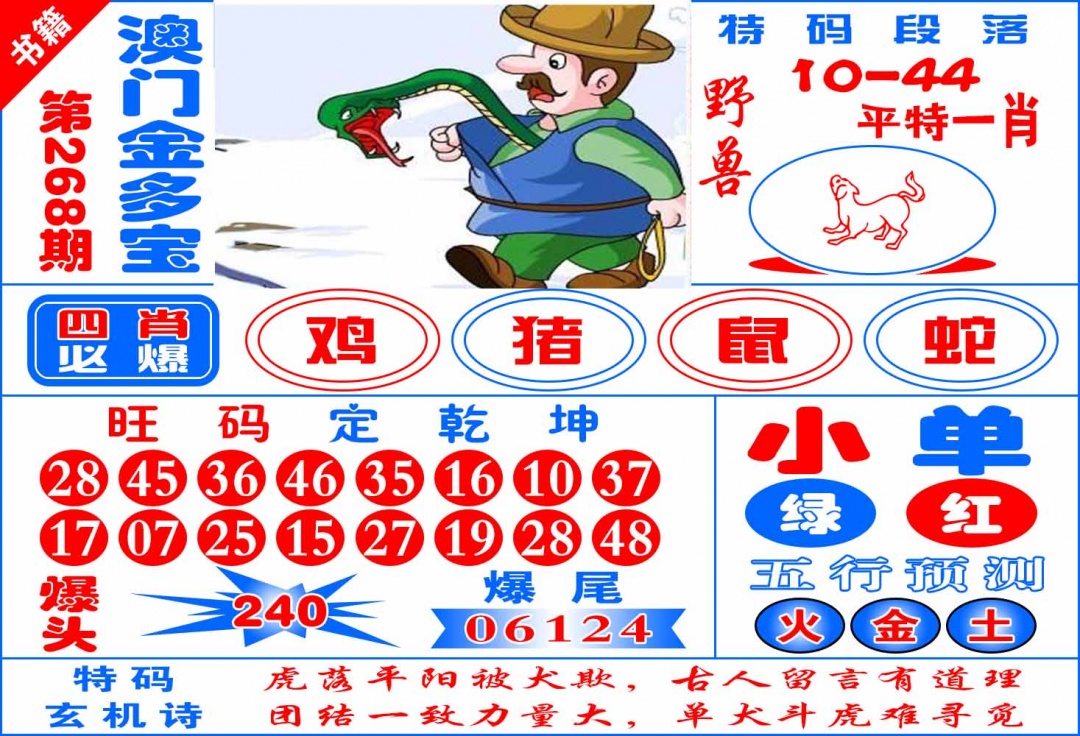268期澳门金元宝[图]