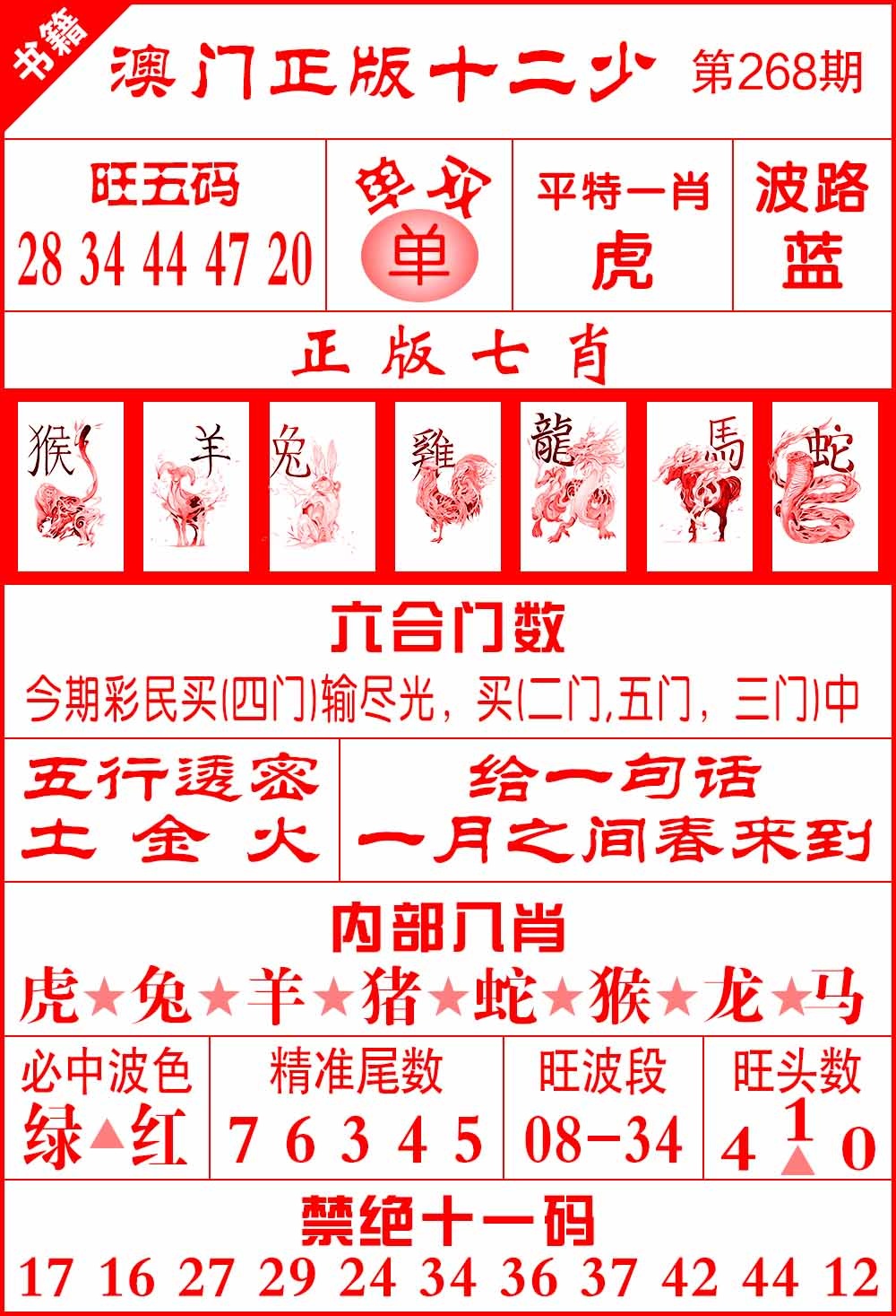 268期澳门十二少[图]