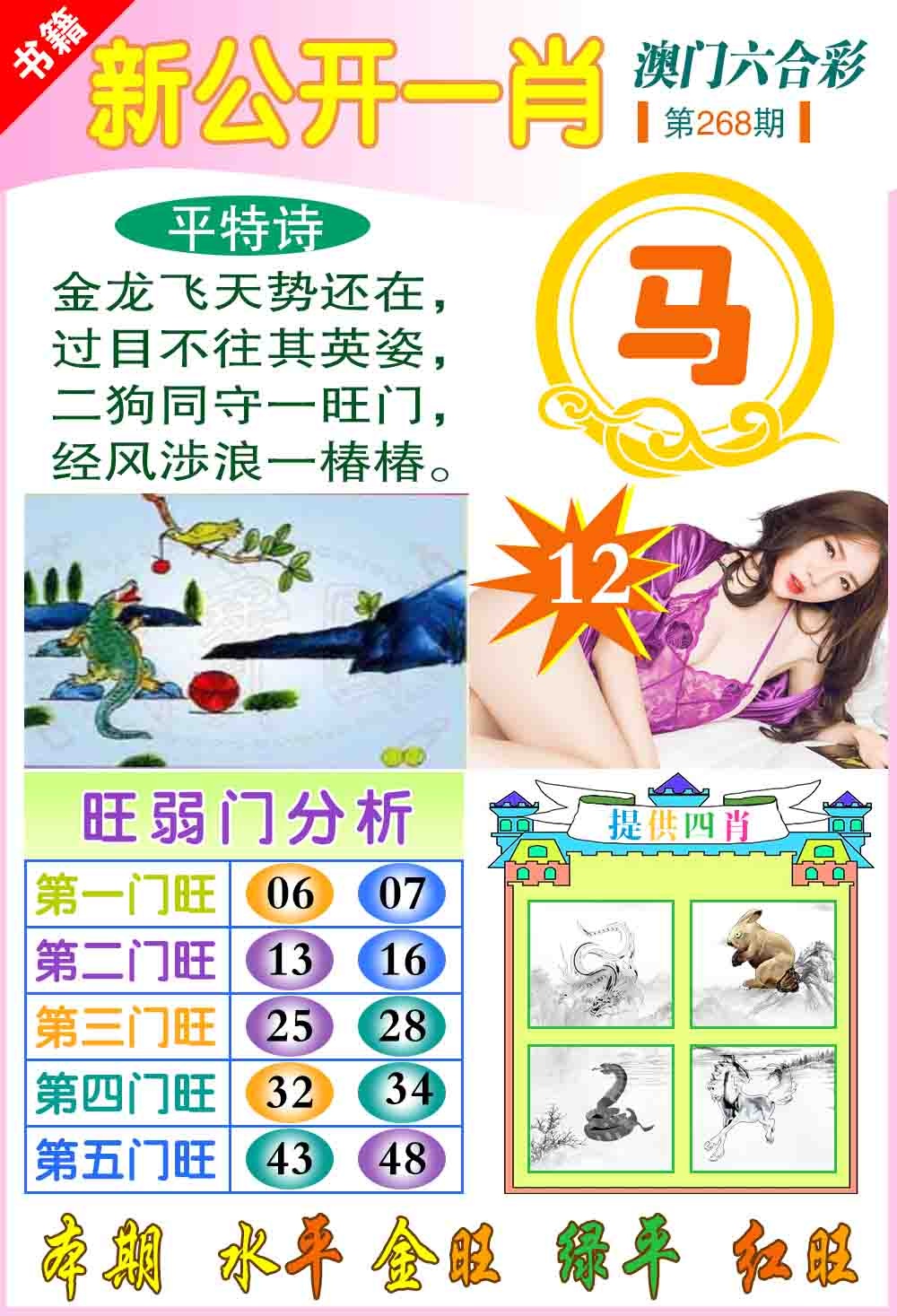 268期新公开一肖[图]