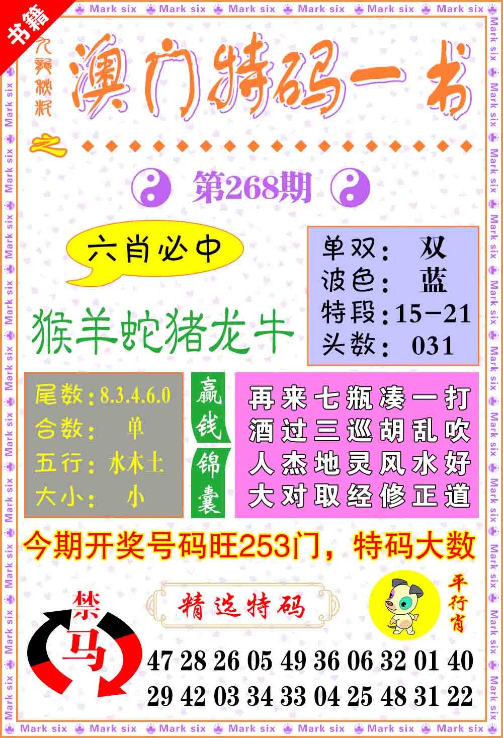 268期澳门特码一书[图]