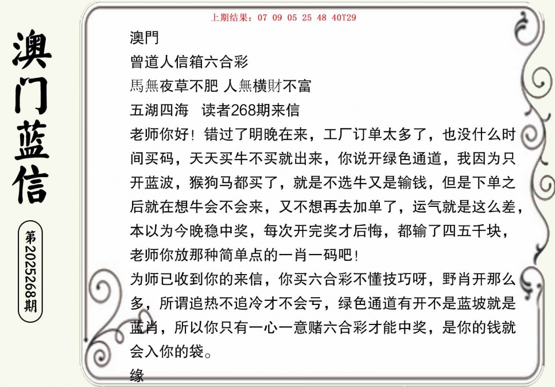 268期澳门蓝信A[图]