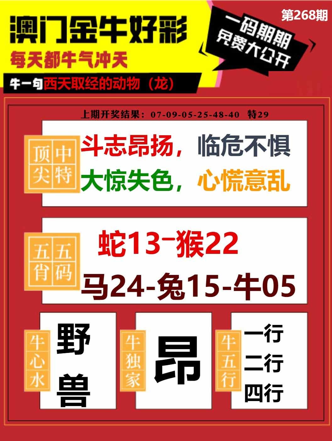 268期金牛好彩[图]