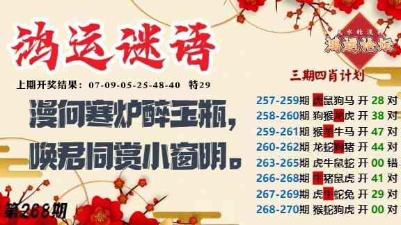 268期鸿运谜语[图]